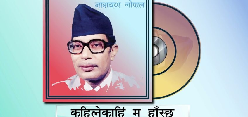 Kahile Kahi, Chords of Kahile Kahi,Lyrics of Kahile Kahi,Guitar Chords of Kahile Kahi,Kahile Kahi Lyrics and Chords,Song Key of Kahile Kahi,Kahile Kahi BPM,Kahile Kahi by Narayan Gopal