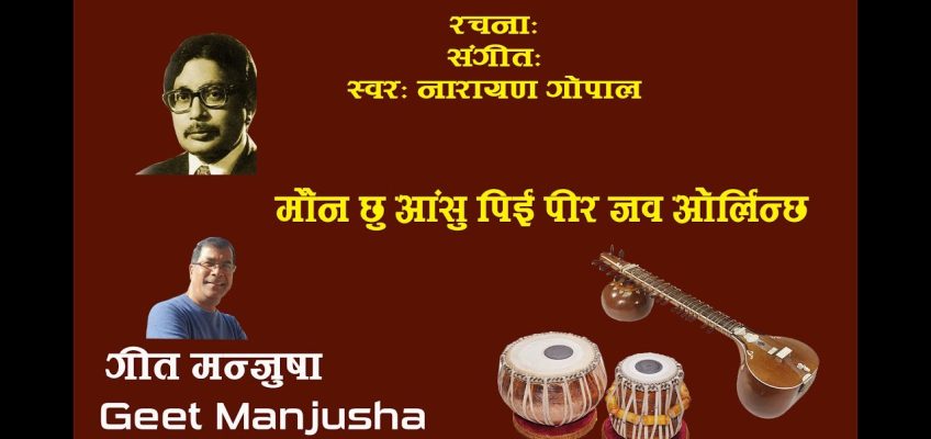 Mauna Chhu, Chords of Mauna Chhu,Lyrics of Mauna Chhu,Guitar Chords of Mauna Chhu,Mauna Chhu Lyrics and Chords,Song Key of Mauna Chhu,Mauna Chhu BPM,Mauna Chhu by Narayan Gopal