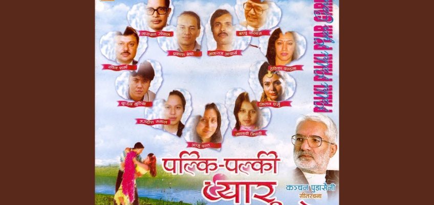 Timilai Bhulda Ma, Chords of Timilai Bhulda Ma,Lyrics of Timilai Bhulda Ma,Guitar Chords of Timilai Bhulda Ma,Timilai Bhulda Ma Lyrics and Chords,Song Key of Timilai Bhulda Ma,Timilai Bhulda Ma BPM,Timilai Bhulda Ma by Narayan Gopal